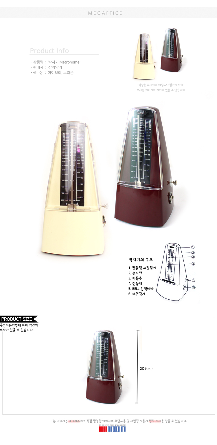 삼익악기] 박자기 [메트로놈]]